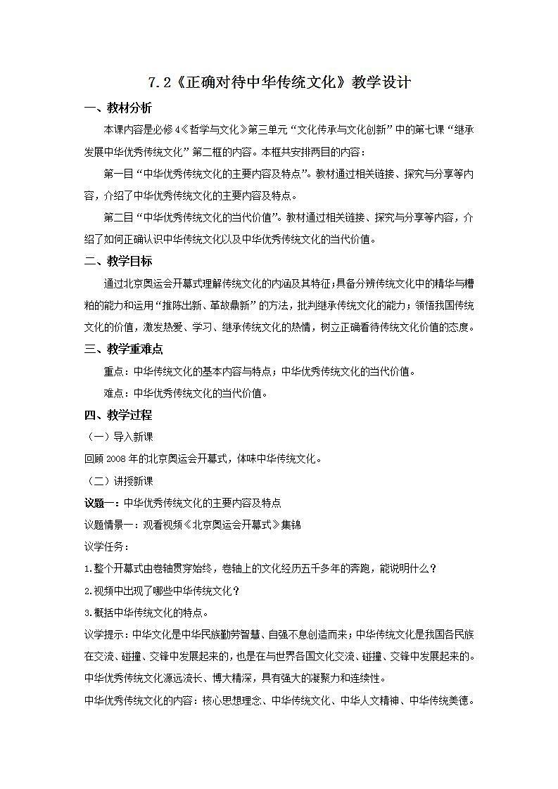 7.2《正确认识中华传统文化》（课件+教案+同步练习）01