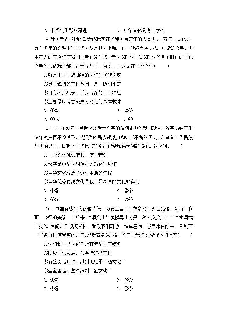 7.2《正确认识中华传统文化》（课件+教案+同步练习）03