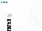 6.2《价值判断与价值选择》（课件+教案+同步练习）