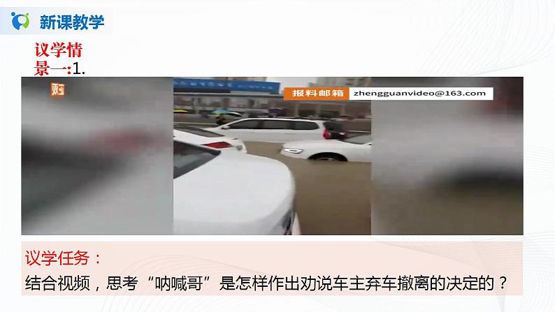 6.2《价值判断与价值选择》（课件+教案+同步练习）06