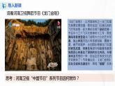 7.3《弘揚(yáng)中華優(yōu)秀傳統(tǒng)文化與民族精神》（課件+教案+同步練習(xí)）