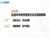 7.3《弘揚(yáng)中華優(yōu)秀傳統(tǒng)文化與民族精神》（課件+教案+同步練習(xí)）