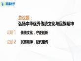 7.3《弘扬中华优秀传统文化与民族精神》（课件+教案+同步练习）