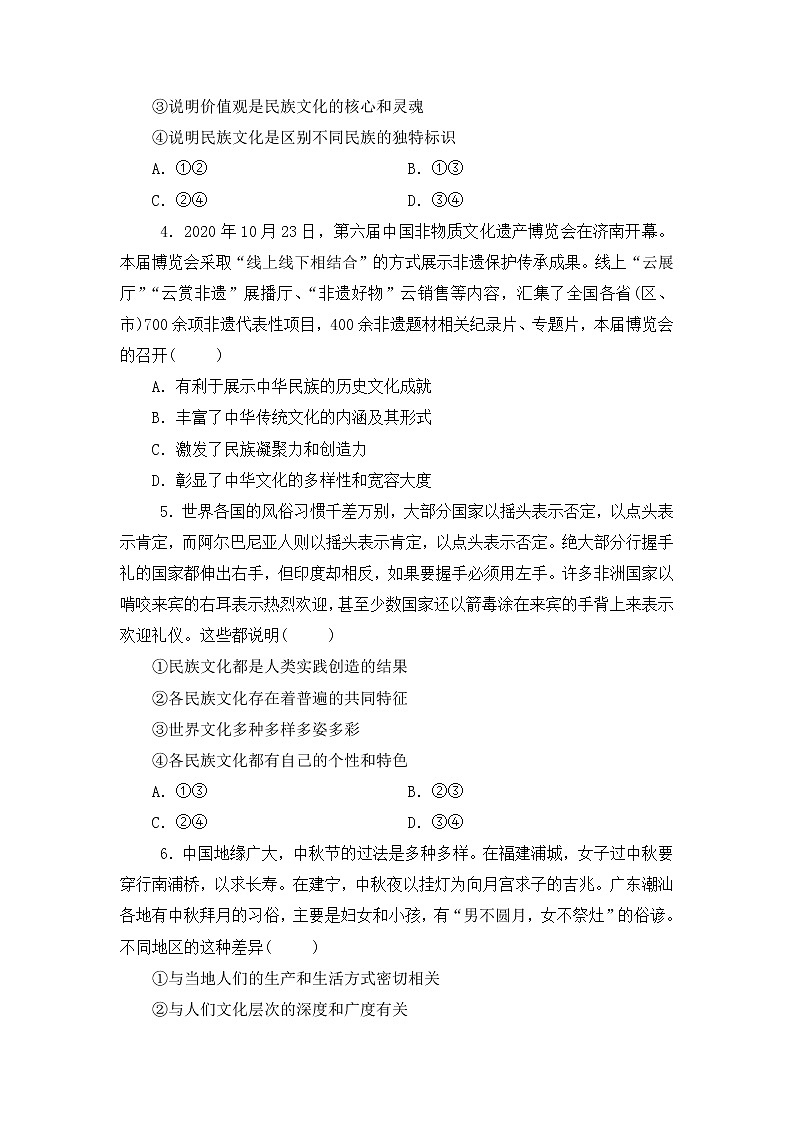 8.1《文化的民族性与多样性》（课件+教案+同步练习）02