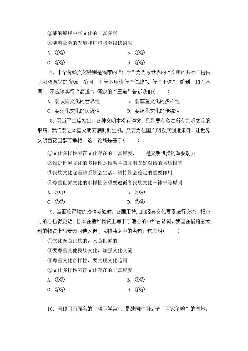 8.1《文化的民族性与多样性》（课件+教案+同步练习）03