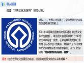 8.1《文化的民族性与多样性》（课件+教案+同步练习）