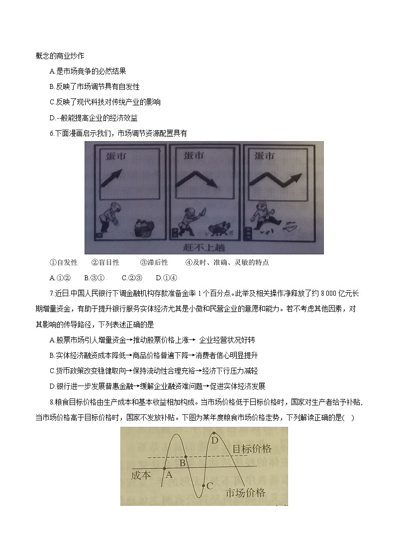 统编版高中政治必修二综合探究  加快完善社会主义市场经济体制课时练02