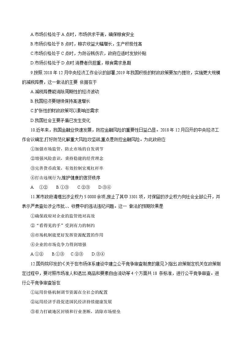 统编版高中政治必修二综合探究  加快完善社会主义市场经济体制课时练03