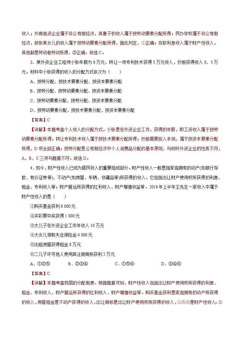 统编版高中政治必修二第四课  我国的个人收入分配与社会保障课时练02