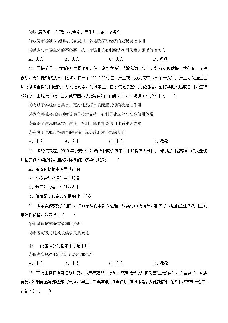统编版高中政治必修二第二课  我国的社会主义市场经济体制课时练03