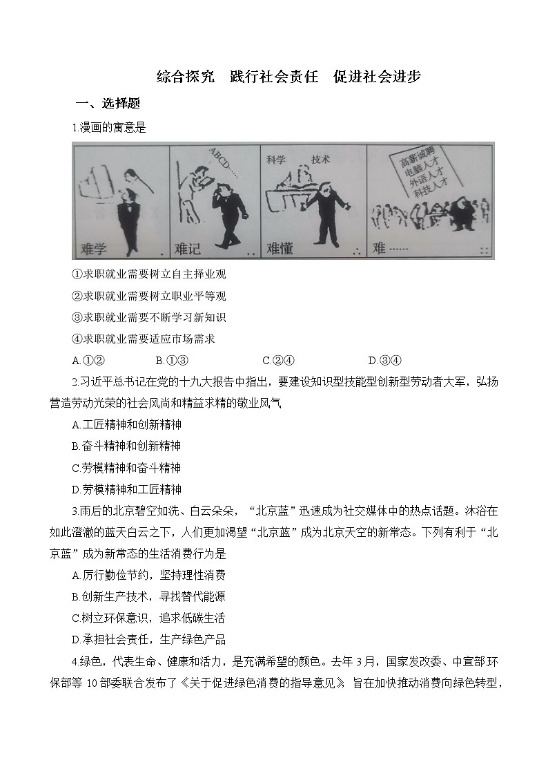 统编版高中政治必修二综合探究 践行社会责任 促进社会进步课时练01