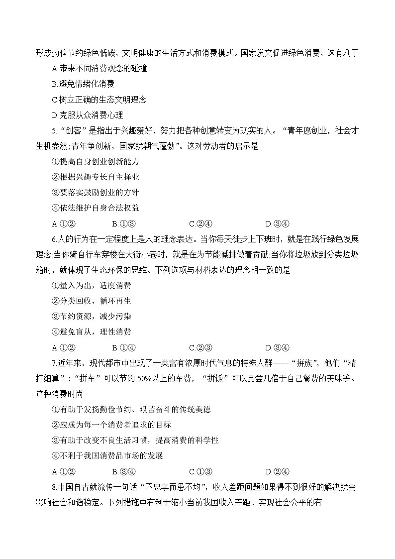 统编版高中政治必修二综合探究 践行社会责任 促进社会进步课时练02
