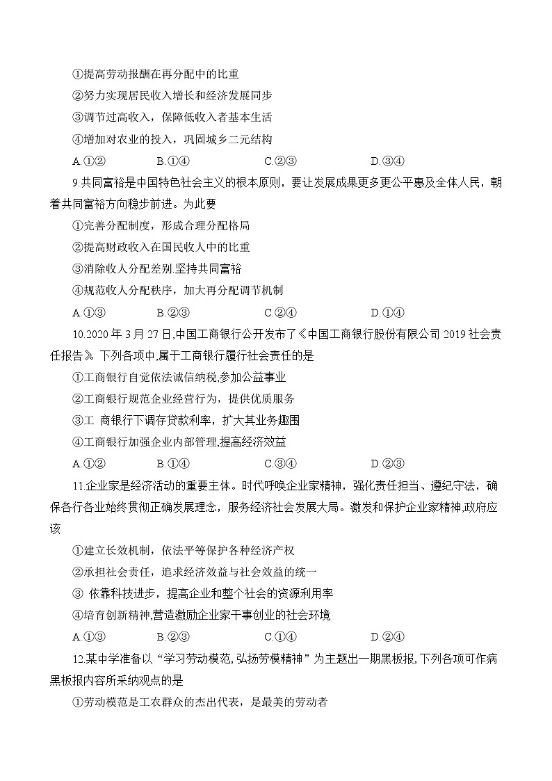 统编版高中政治必修二综合探究 践行社会责任 促进社会进步课时练03