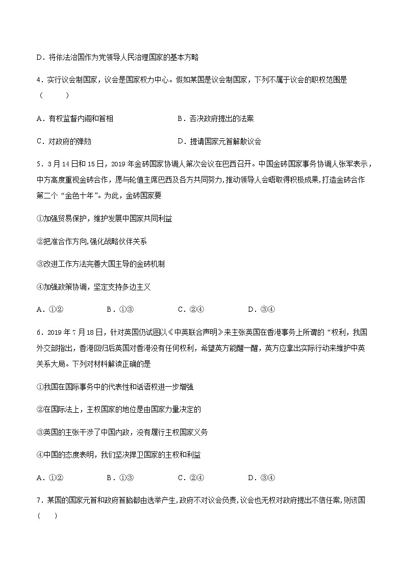 统编版高中政治选择性必修一第一单元 各具特色的国家 检测试卷（一）02