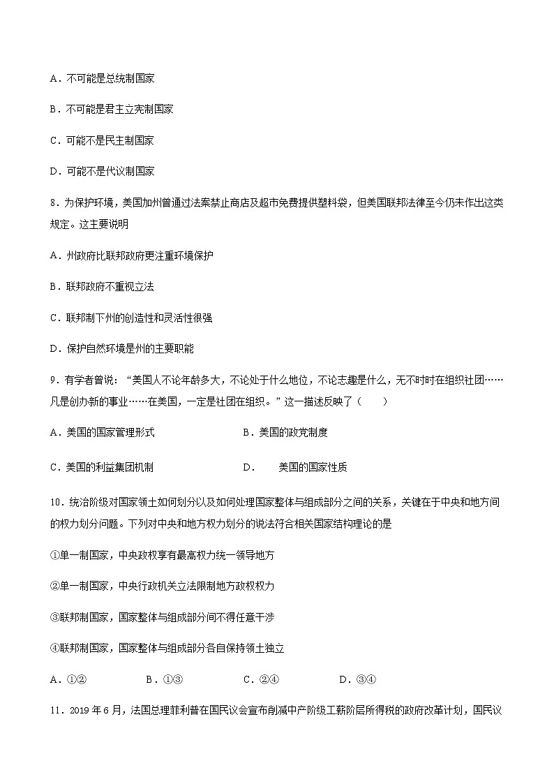 统编版高中政治选择性必修一第一单元 各具特色的国家 检测试卷（一）03