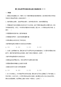 人教统编版选择性必修1 当代国际政治与经济感受世界多极化课堂检测