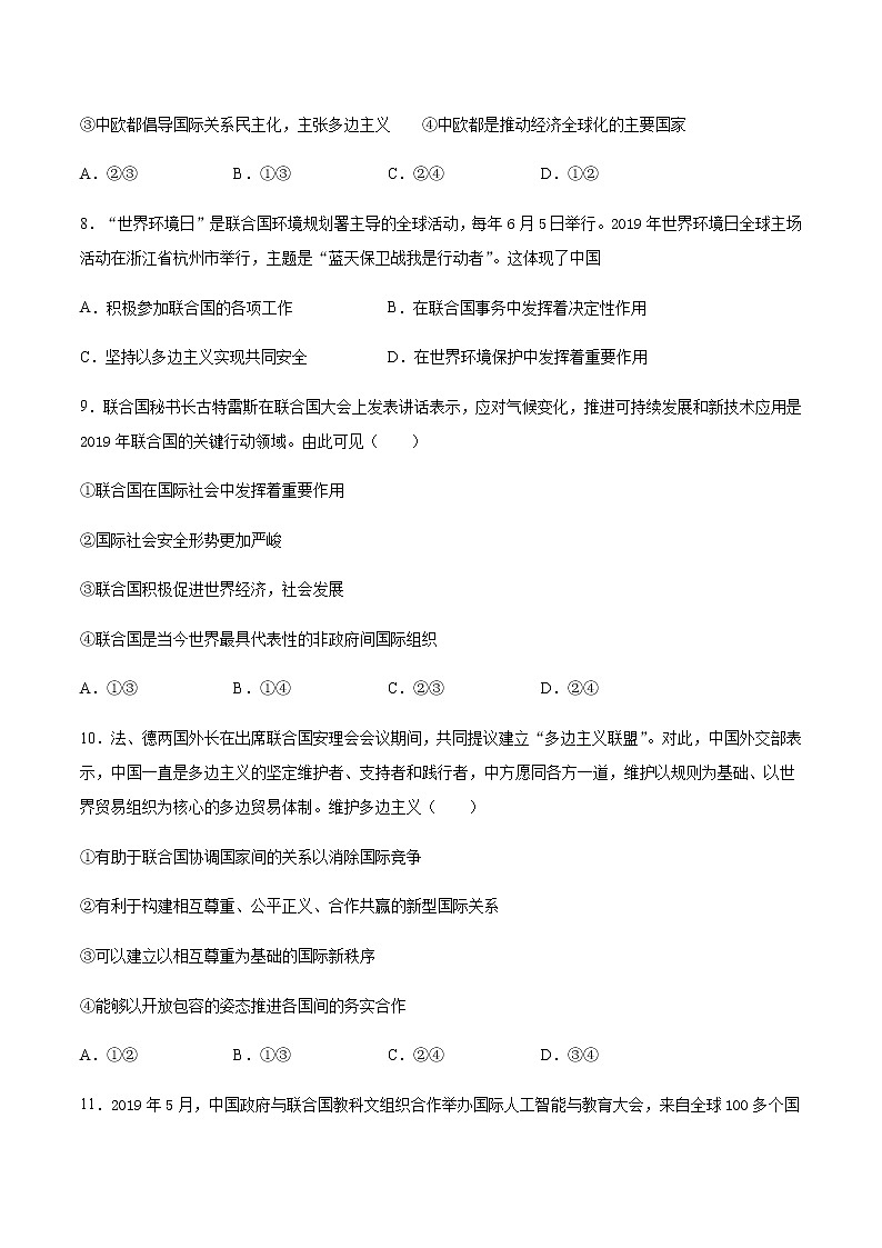 统编版高中政治选择性必修一第四单元 国际组织 检测试卷（二）第3页