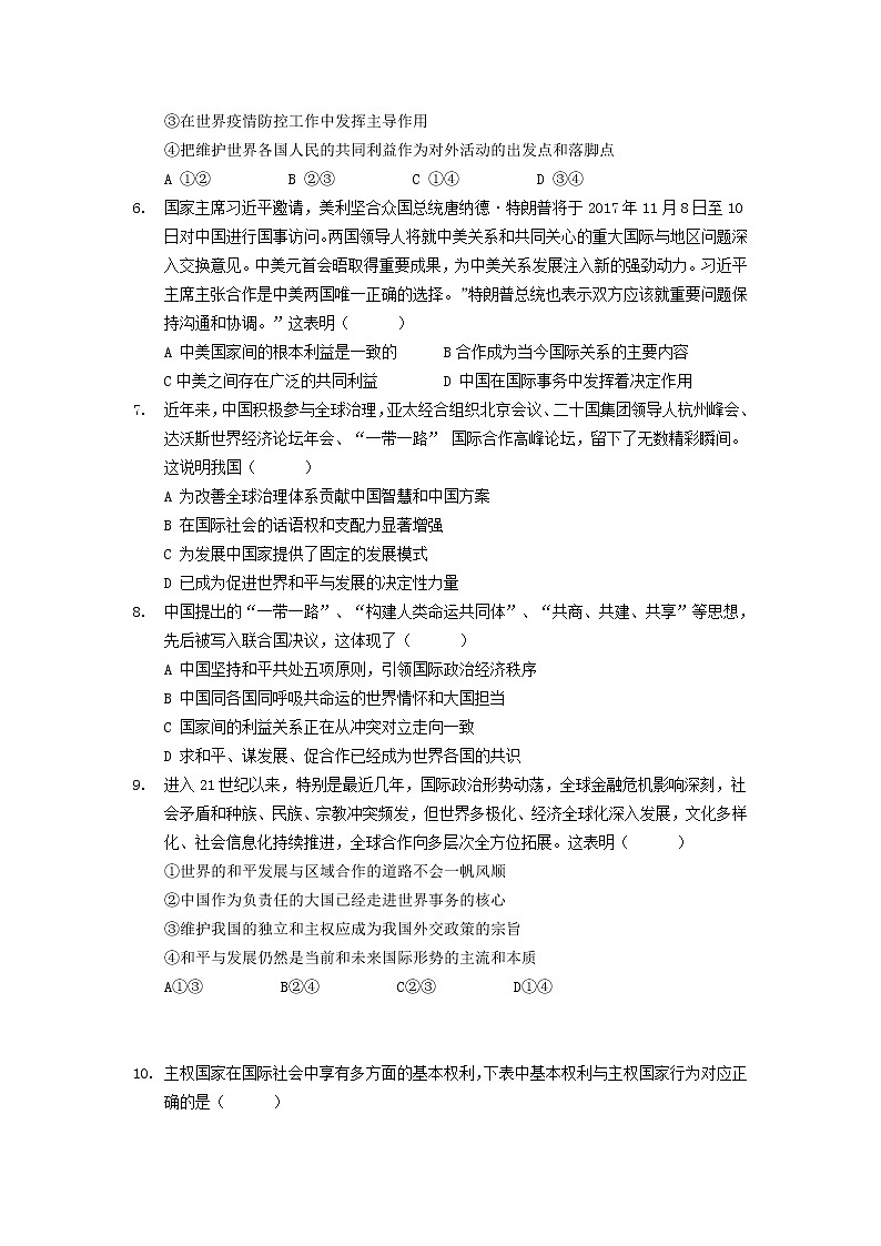 统编版高中政治选择性必修一期中测试二（含答案）第2页