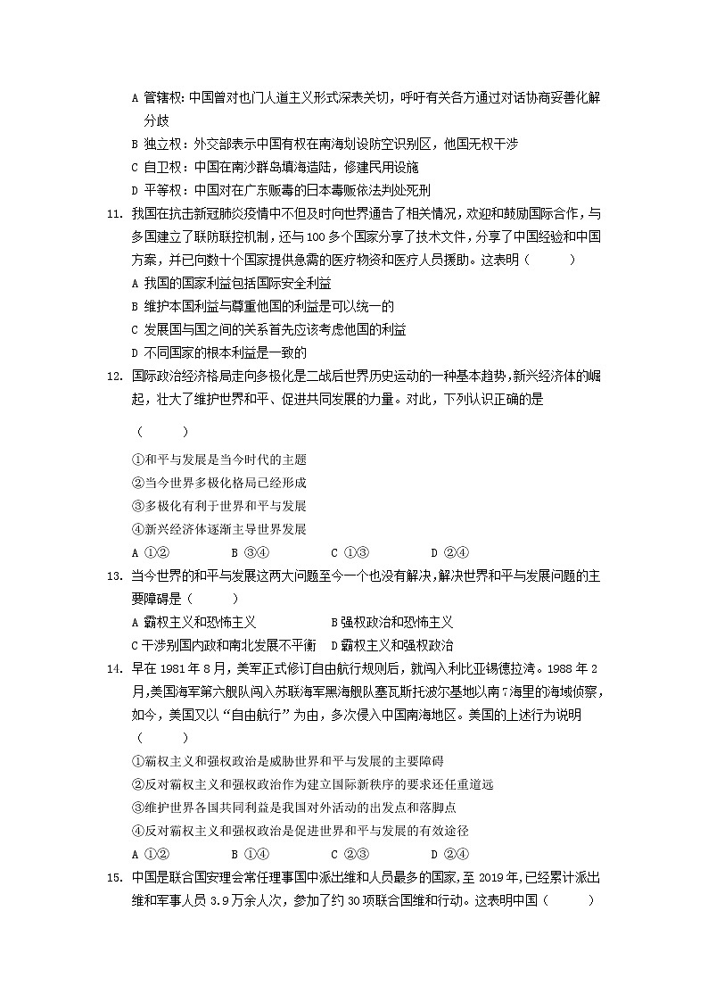 统编版高中政治选择性必修一期中测试二（含答案）第3页