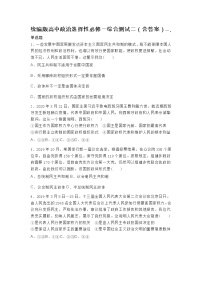 统编版高中政治选择性必修一综合测试二（含答案）