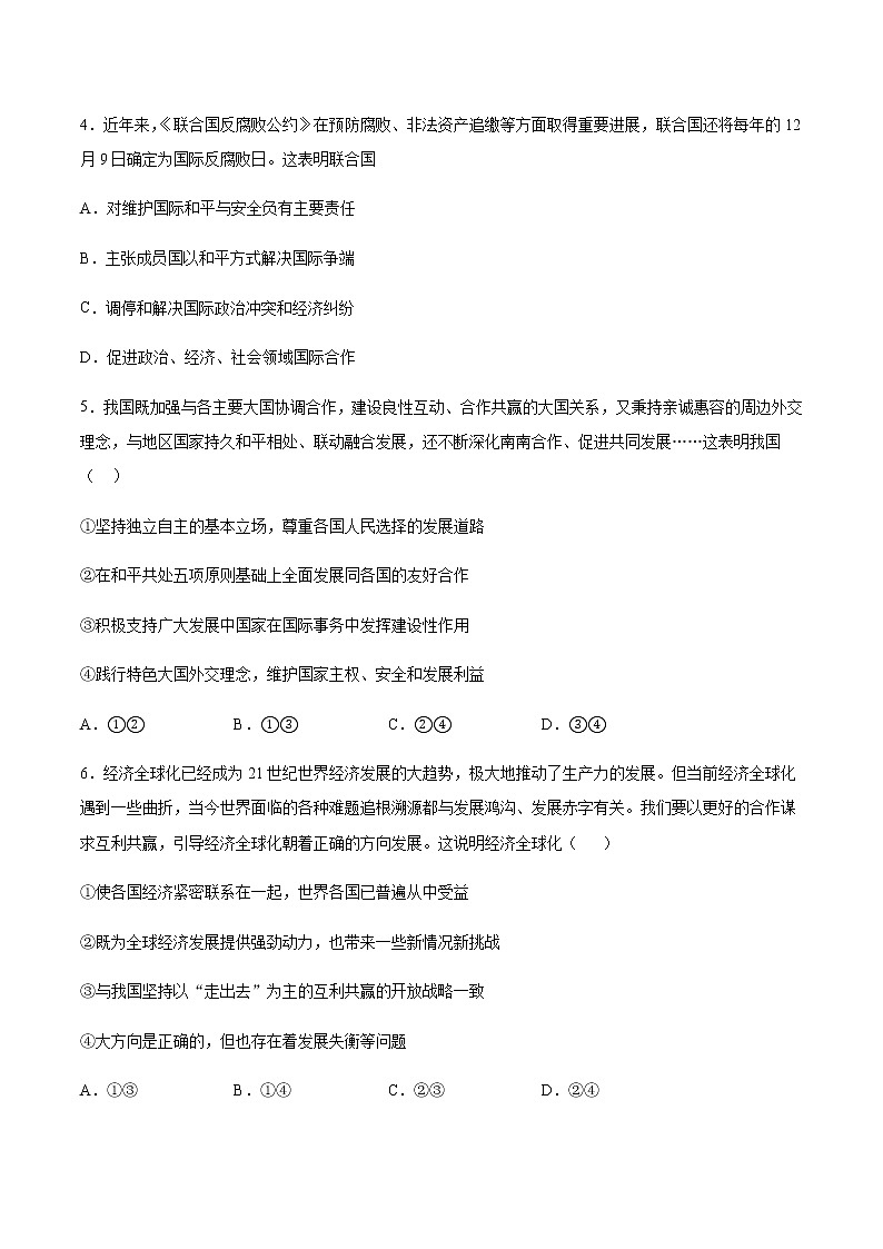 统编版高中政治选择性必修一综合测试一（含答案）第2页