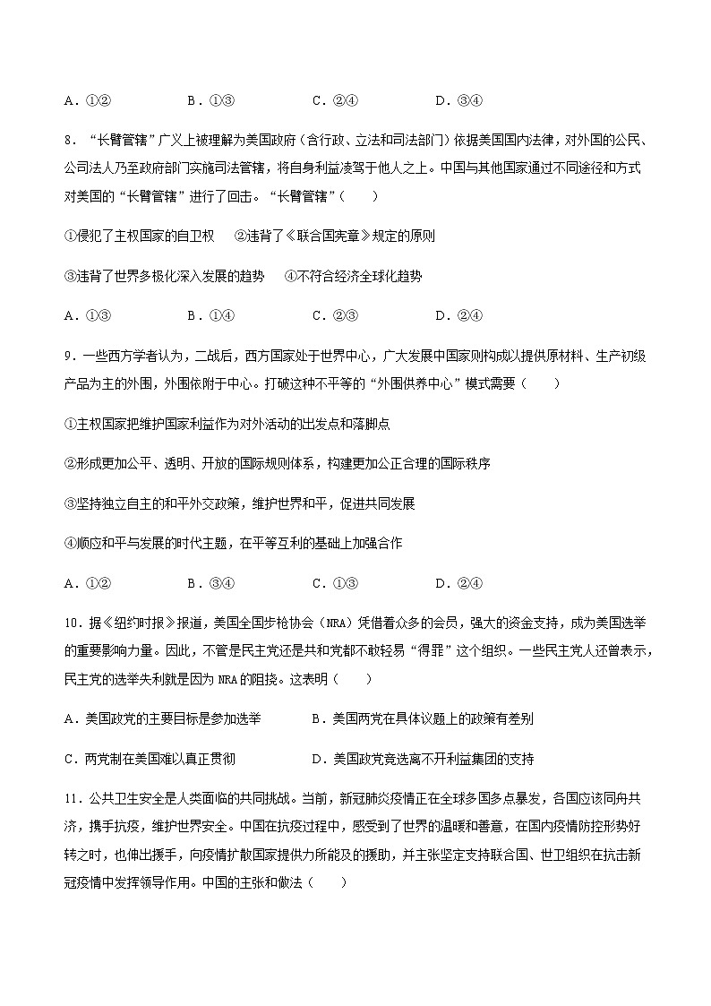 统编版高中政治选择性必修一综合测试三（含答案）第3页
