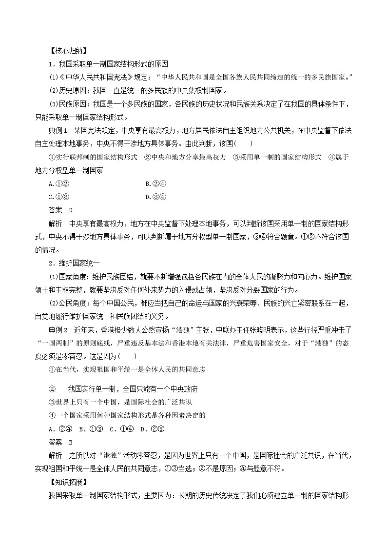统编版高中政治选择性必修一2.2 单一制和复合制 教学设计02