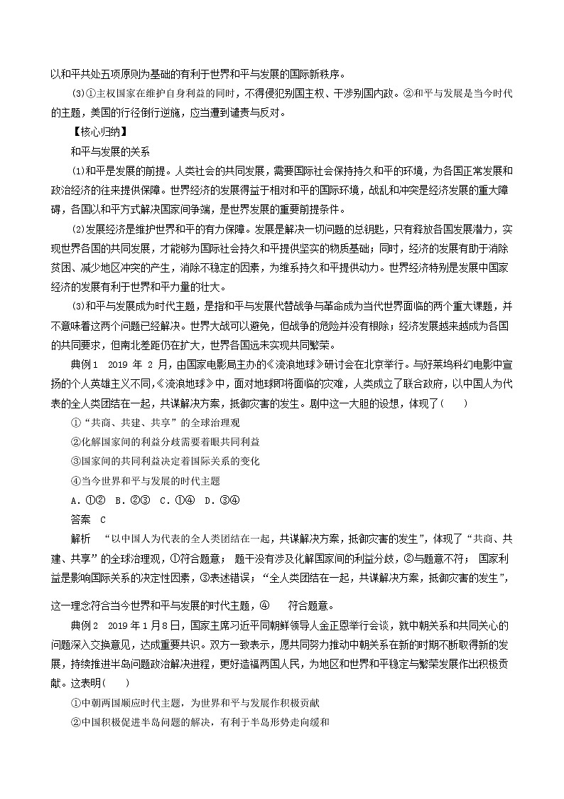 统编版高中政治选择性必修一4.1时代的主题 教学设计02