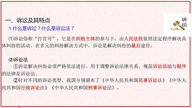 部编版高中政治选择性必修二9.2解析三大诉讼 课件第5页