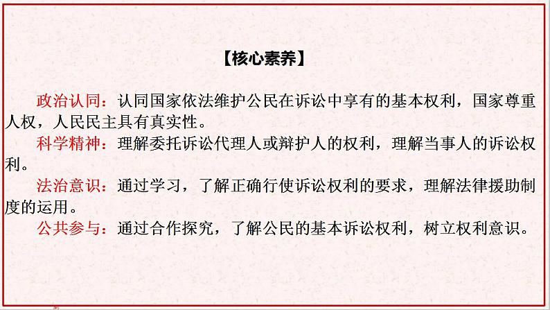 部编版高中政治选择性必修二10.1正确行使诉讼权利 课件第2页