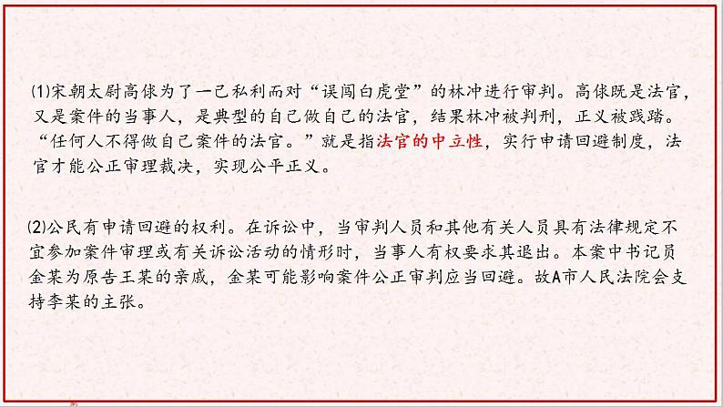 部编版高中政治选择性必修二10.1正确行使诉讼权利 课件第4页