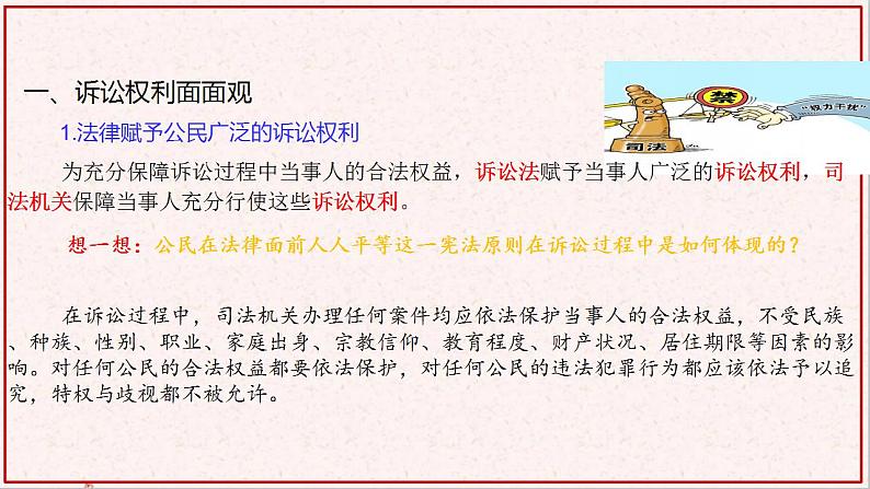 部编版高中政治选择性必修二10.1正确行使诉讼权利 课件第5页