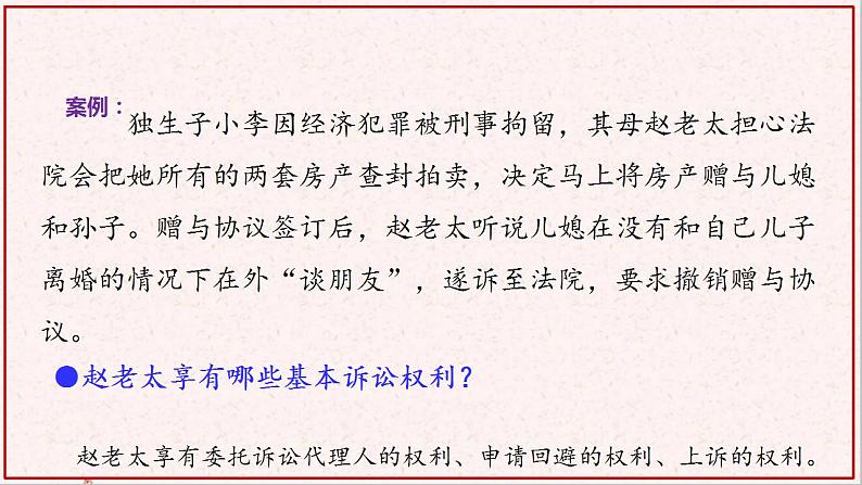 部编版高中政治选择性必修二10.1正确行使诉讼权利 课件第6页