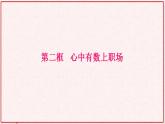 心中有数上职场PPT课件免费下载
