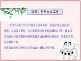 心中有数上职场PPT课件免费下载