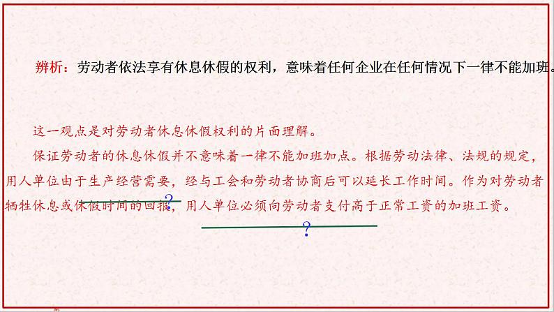 心中有数上职场PPT课件免费下载08