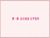 公平竞争PPT课件免费下载