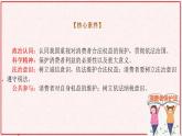 部编版高中政治选择性必修二8.2诚信经营 依法纳税 课件
