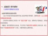 部编版高中政治选择性必修二8.2诚信经营 依法纳税 课件