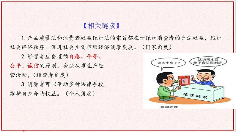 部编版高中政治选择性必修二8.2诚信经营 依法纳税 课件第7页