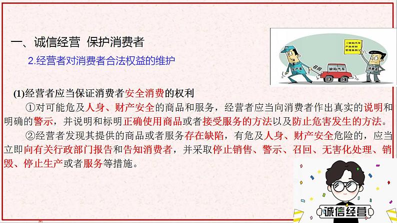 部编版高中政治选择性必修二8.2诚信经营 依法纳税 课件第8页