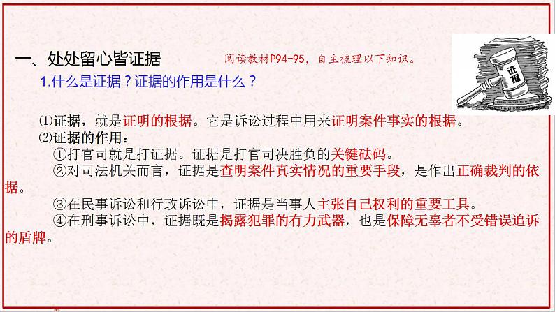 部编版高中政治选择性必修二10.3依法收集运用证据 课件05