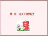 订立合同学问大PPT课件免费下载