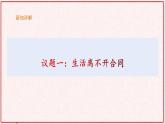 订立合同学问大PPT课件免费下载