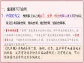 订立合同学问大PPT课件免费下载
