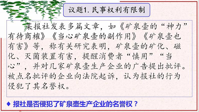 部编版高中政治选择性必修二4.2权利行使 注意界限  课件第3页