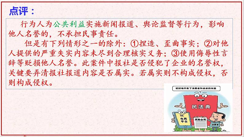 部编版高中政治选择性必修二4.2权利行使 注意界限  课件第4页