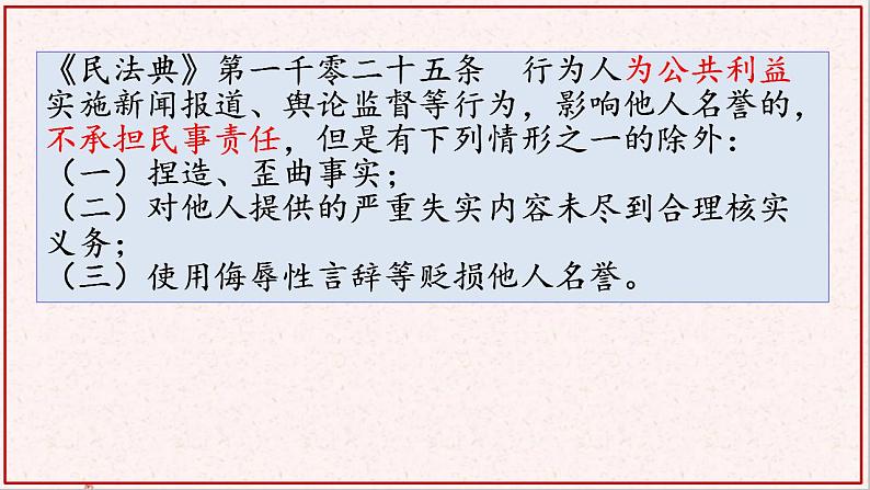 部编版高中政治选择性必修二4.2权利行使 注意界限  课件第5页