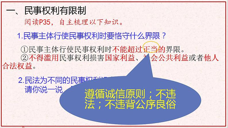 部编版高中政治选择性必修二4.2权利行使 注意界限  课件第6页