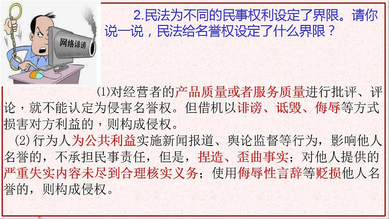 部编版高中政治选择性必修二4.2权利行使 注意界限  课件第7页